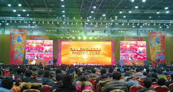 人生就是博建设2013年总结表扬暨2014年安排发动大会盛大召开