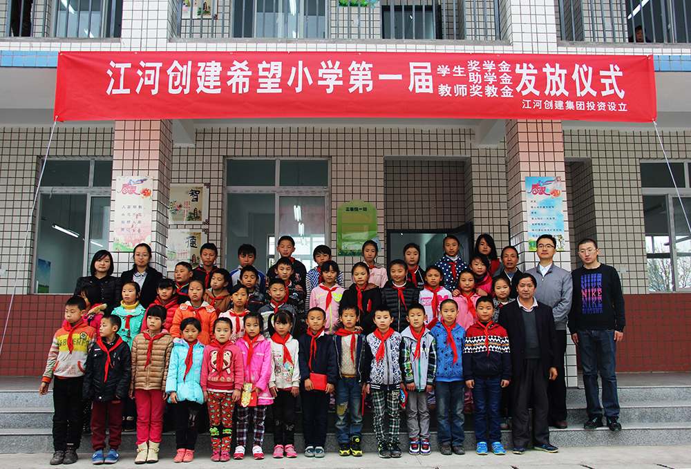 希望小学放飞希望 人生就是博大爱点亮梦想——首届人生就是博建设希望小学助学助教基金揭晓仪式盛大举行