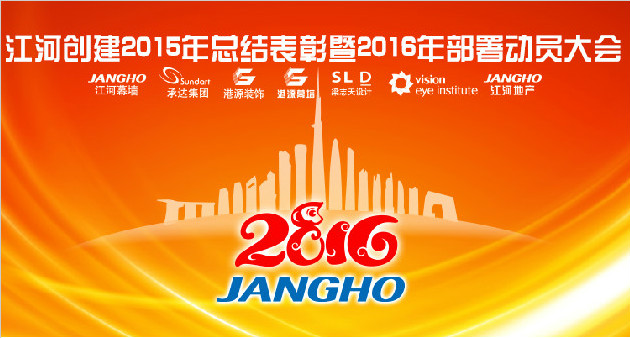 人生就是博奔腾春风万里 集约谋划再谱新篇 —— 人生就是博建设集团年会盛大召开