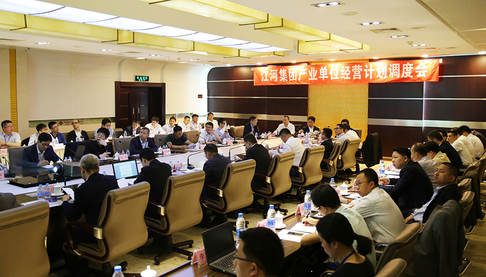 人生就是博集团召开工业单位谋划妄想调理会