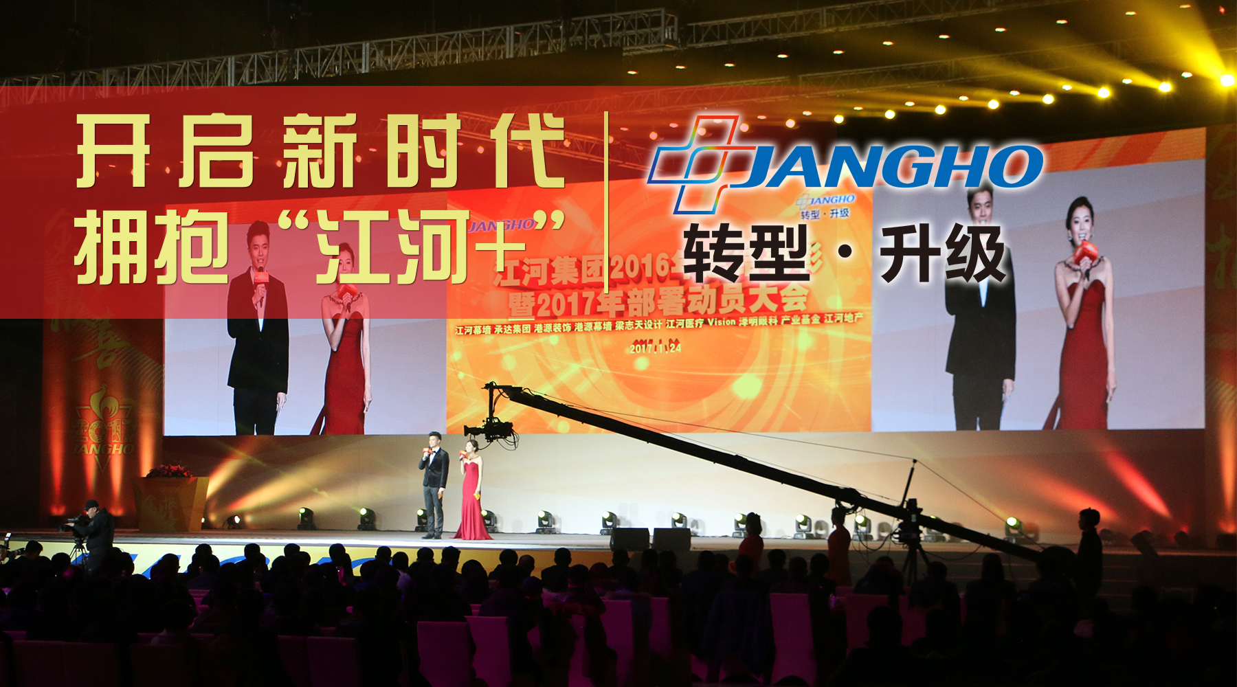 人生就是博集团2016年总结表扬暨2017年安排发动大会顺遂召开