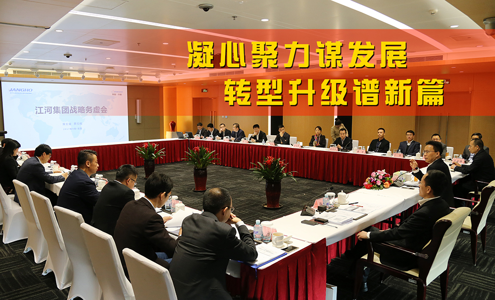 人生就是博集团战略务虚会在京顺遂召开